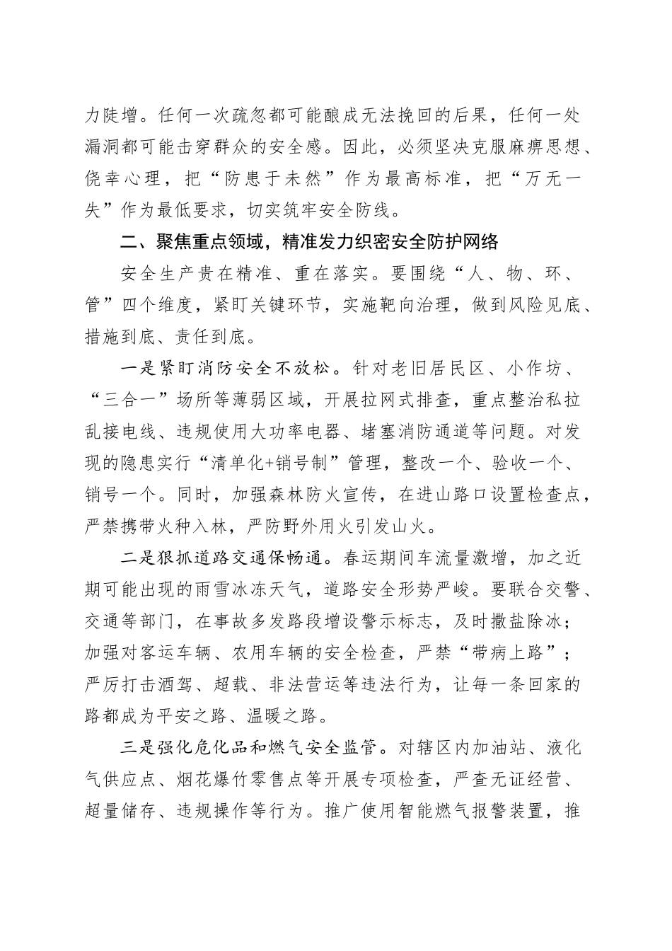 2026年春节期间安全生产工作布置会上的讲话_第2页