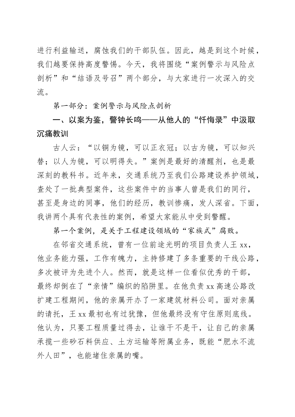 2026年春节前廉政党课稿：敲警钟筑牢节日“廉洁关”_第2页