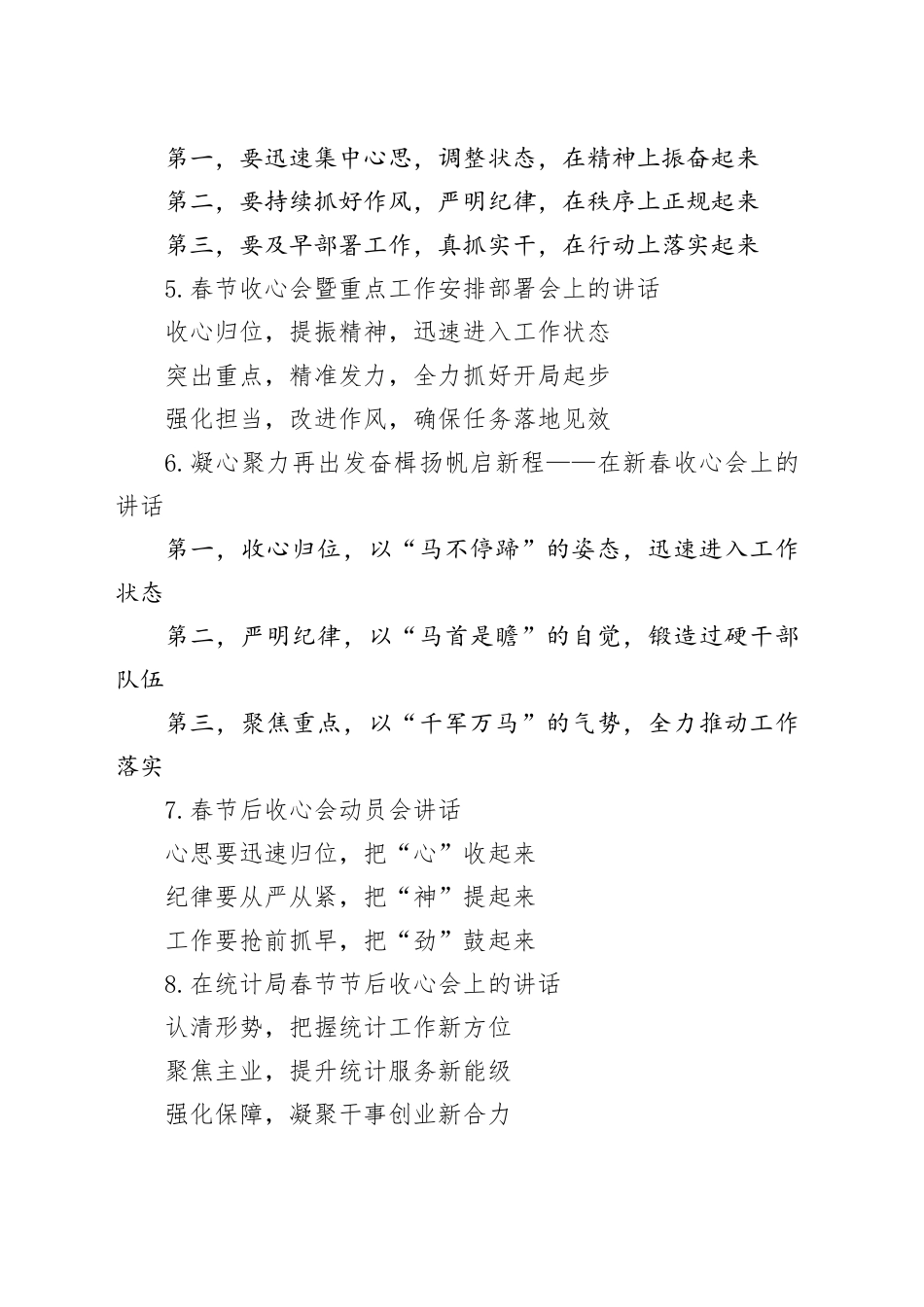 2026年春节收心会讲话写作提纲30例（20260222）_第2页