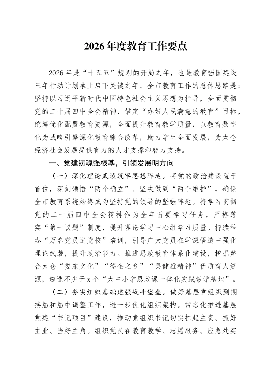 2026年度教育工作要点_第1页