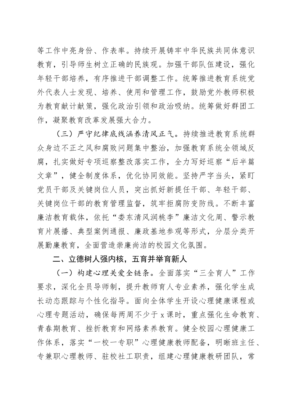 2026年度教育工作要点_第2页