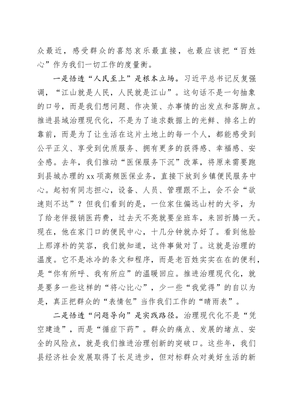 2026年领导干部学习贯彻全会精神专题研讨班暨集中轮训研讨发言_第2页