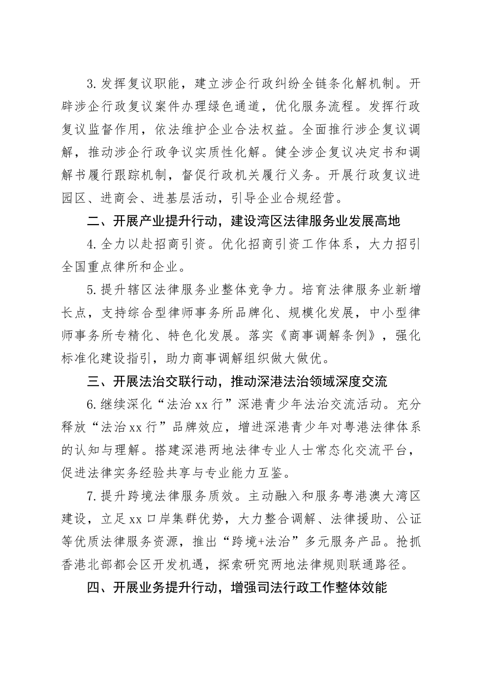 2026年区司法行政工作要点_第2页