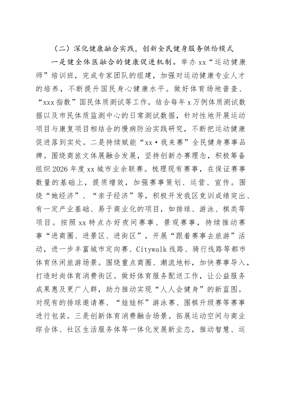 2026年区体育局工作要点_第2页