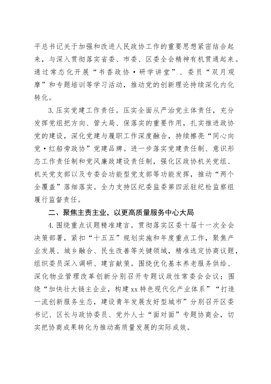 2026年区政协工作要点_第2页