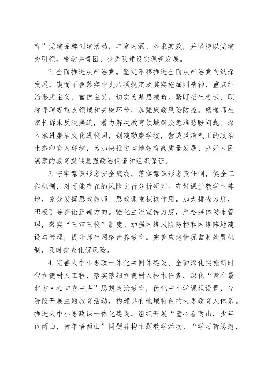 2026年全区教育工作要点_第2页