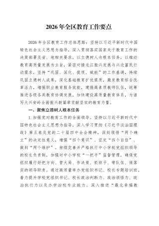 2026年全区教育工作要点