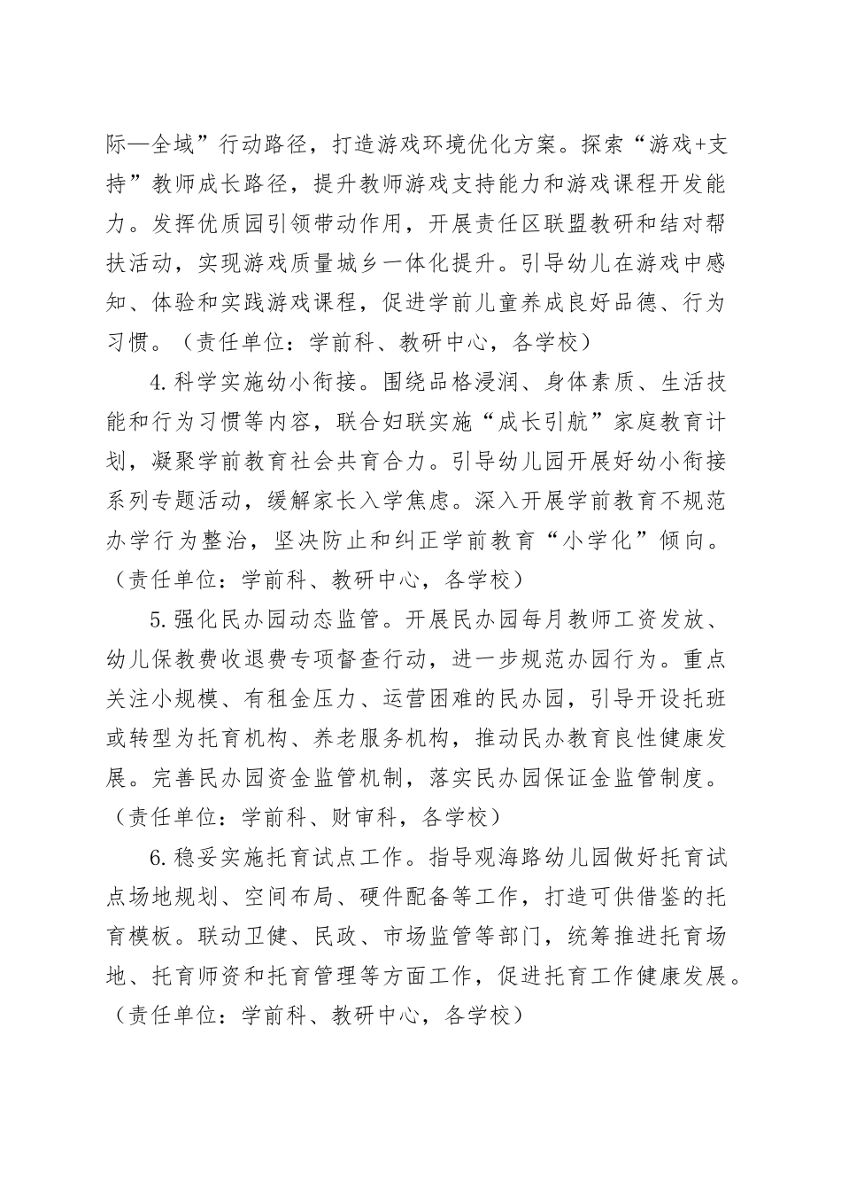 2026年全市教育和体育工作要点_第2页