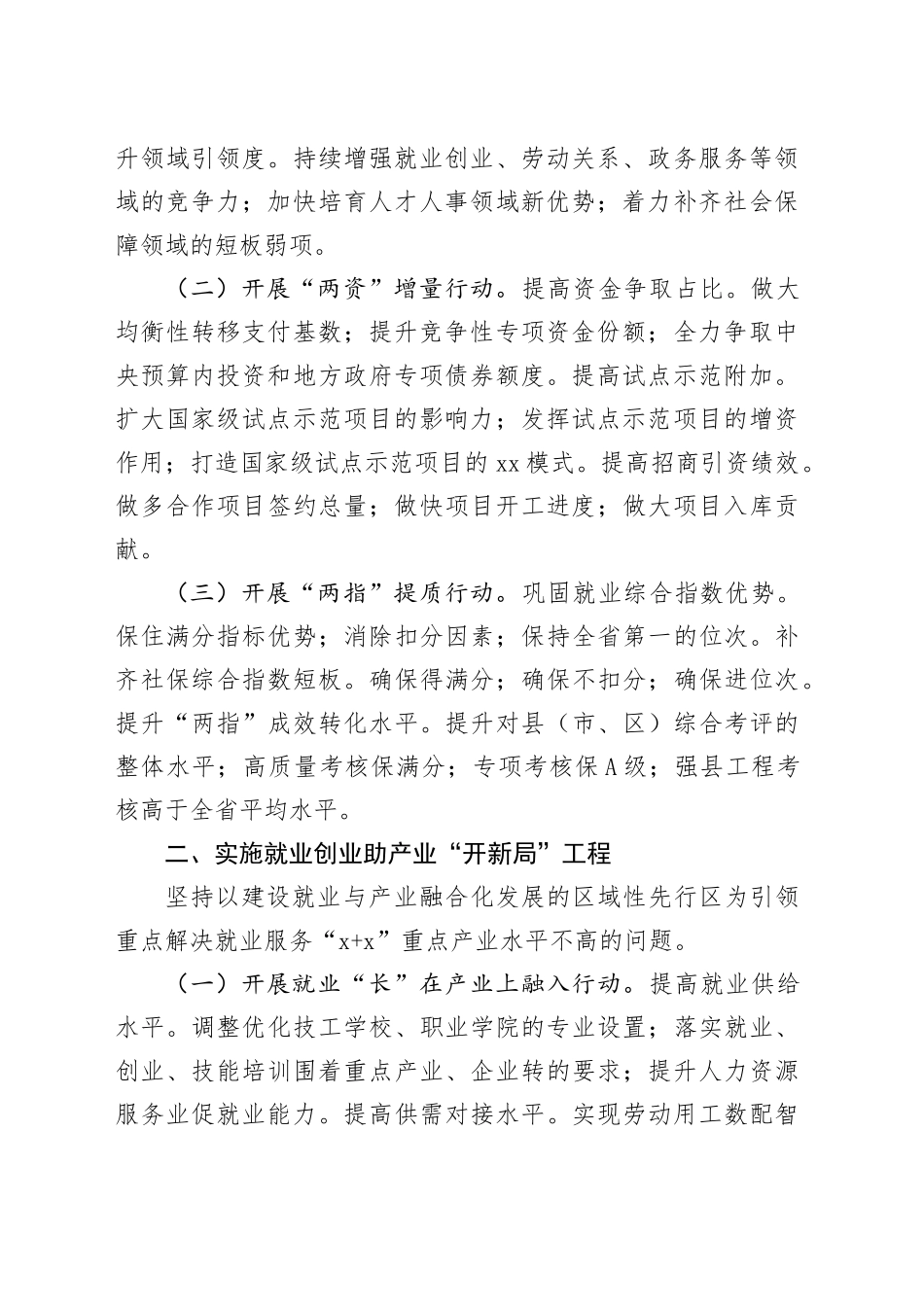 2026年全市人力资源和社会保障工作要点_第2页