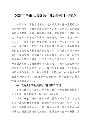 2026年全市人力资源和社会保障工作要点