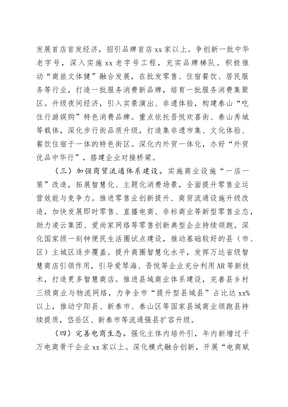 2026年全市商务工作要点_第2页