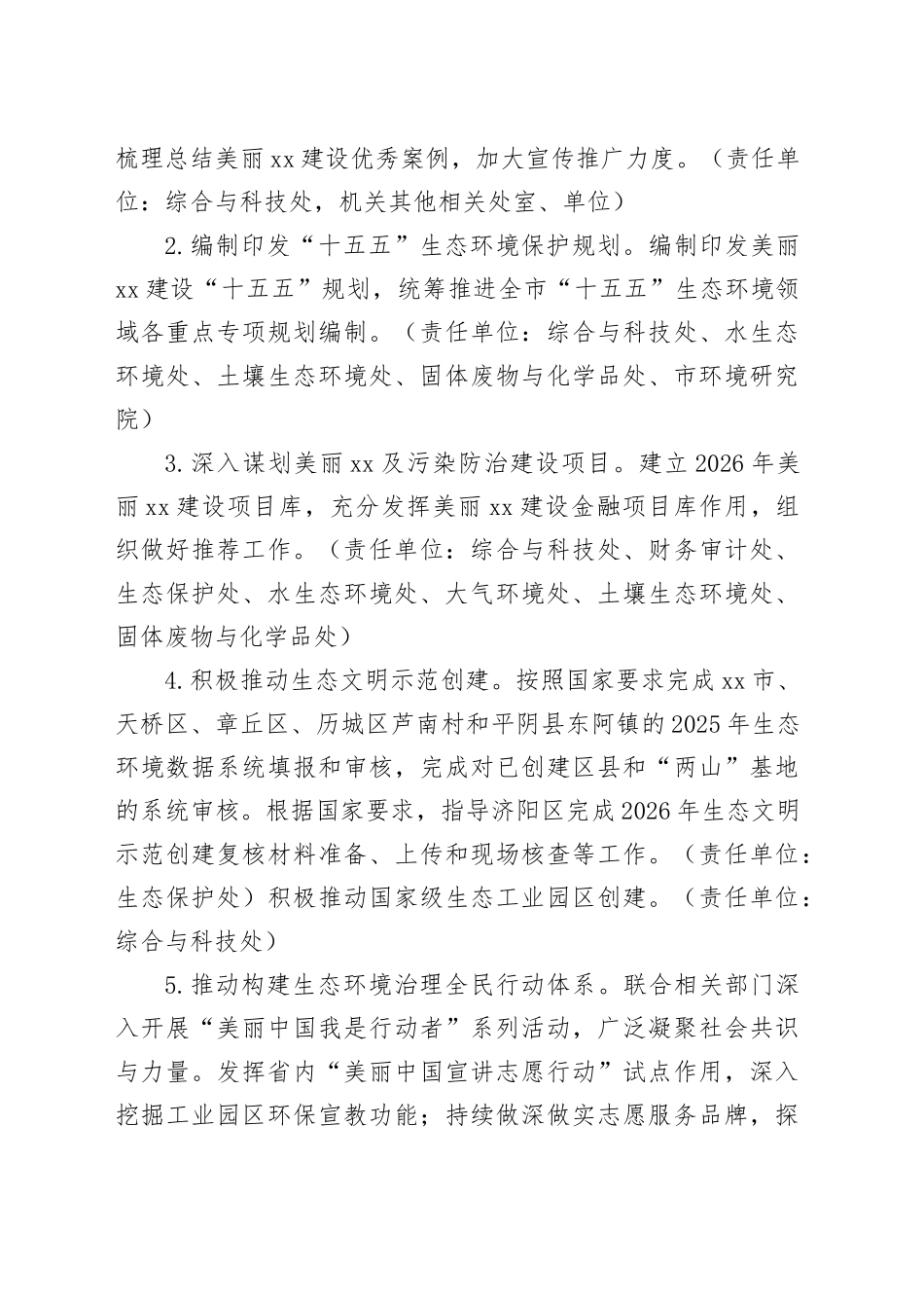 2026年全市生态环境保护工作要点_第2页