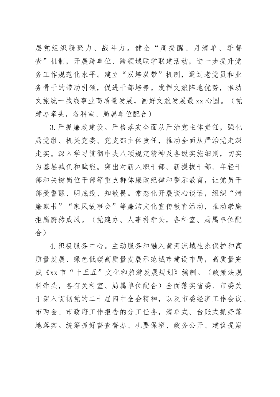 2026年全市文化和旅游工作要点_第2页