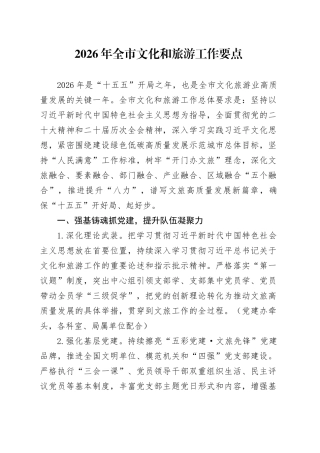 2026年全市文化和旅游工作要点