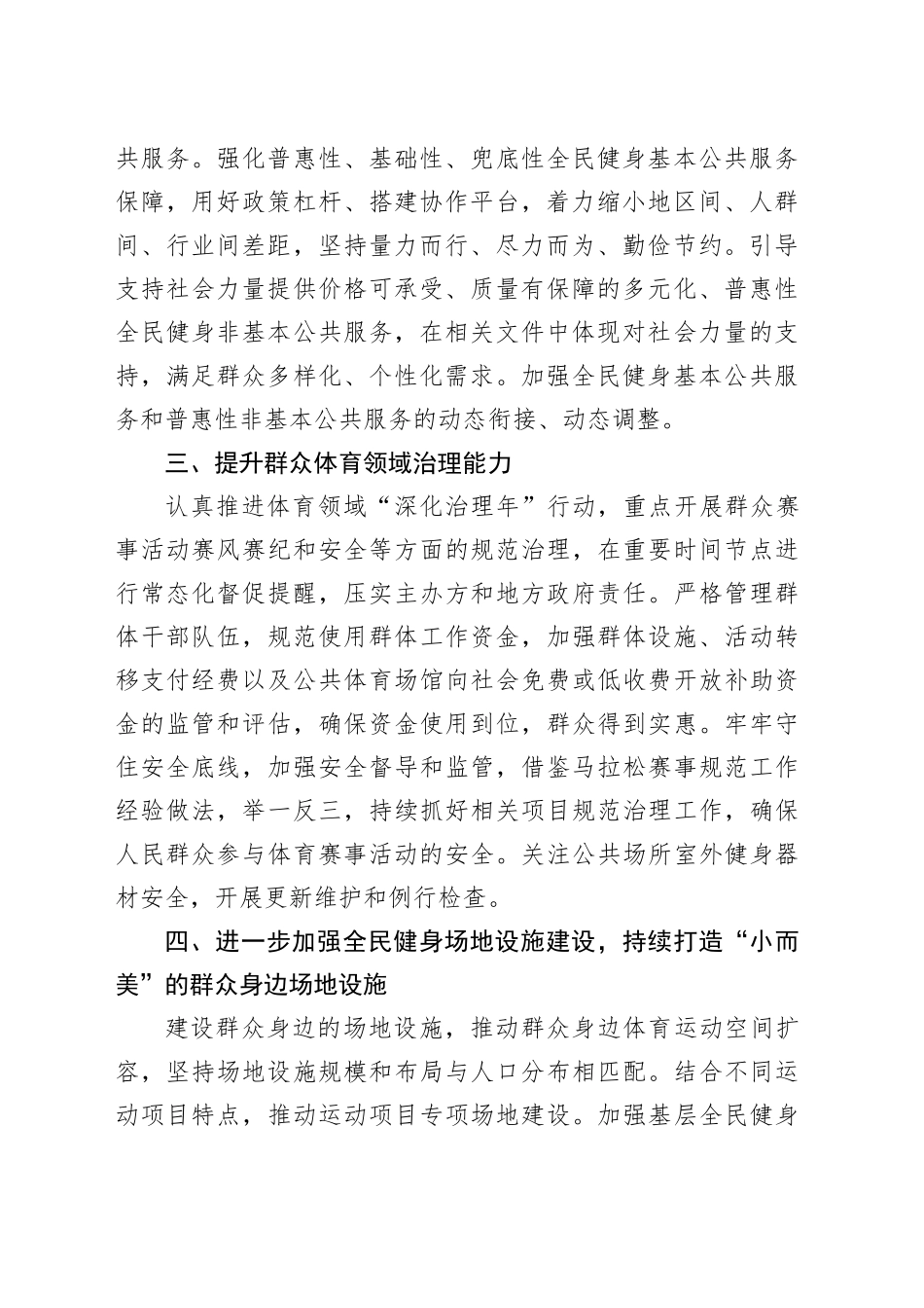 2026年群众体育工作要点_第2页
