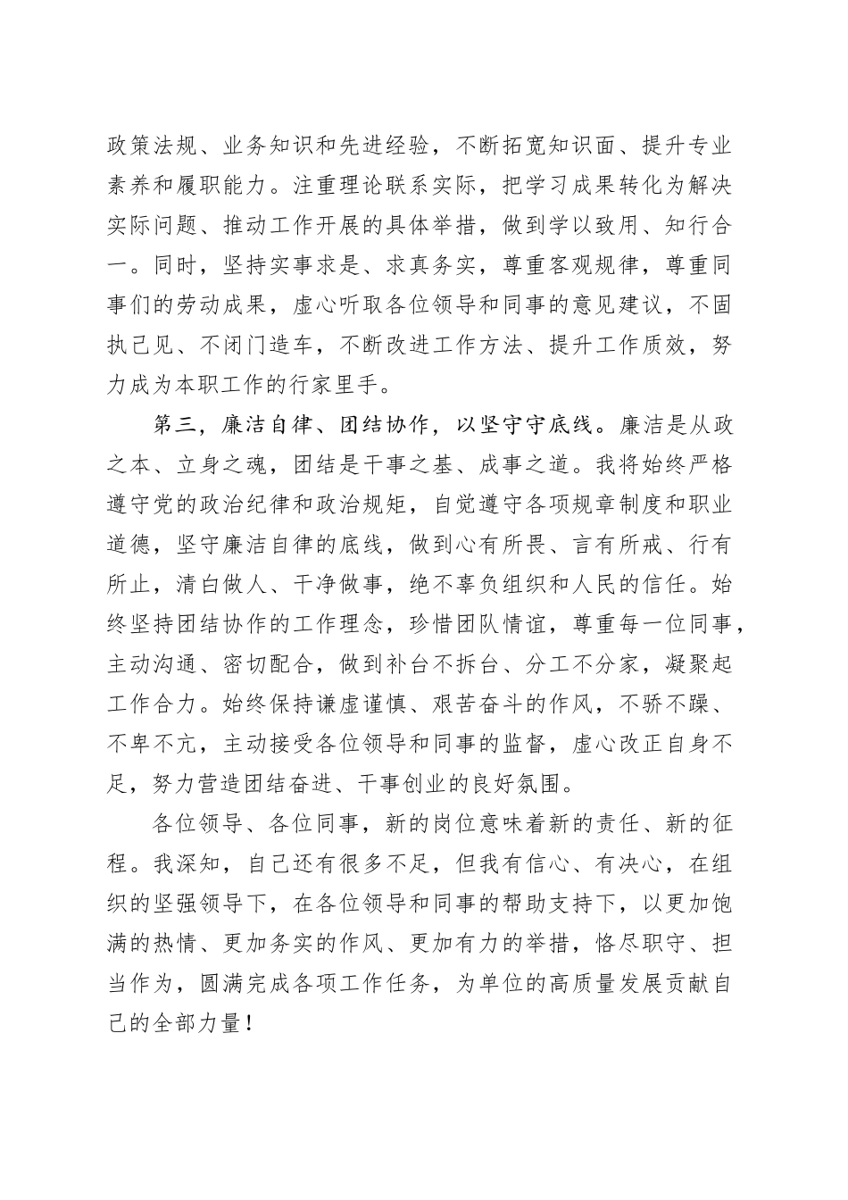 2026年任职表态发言_第2页