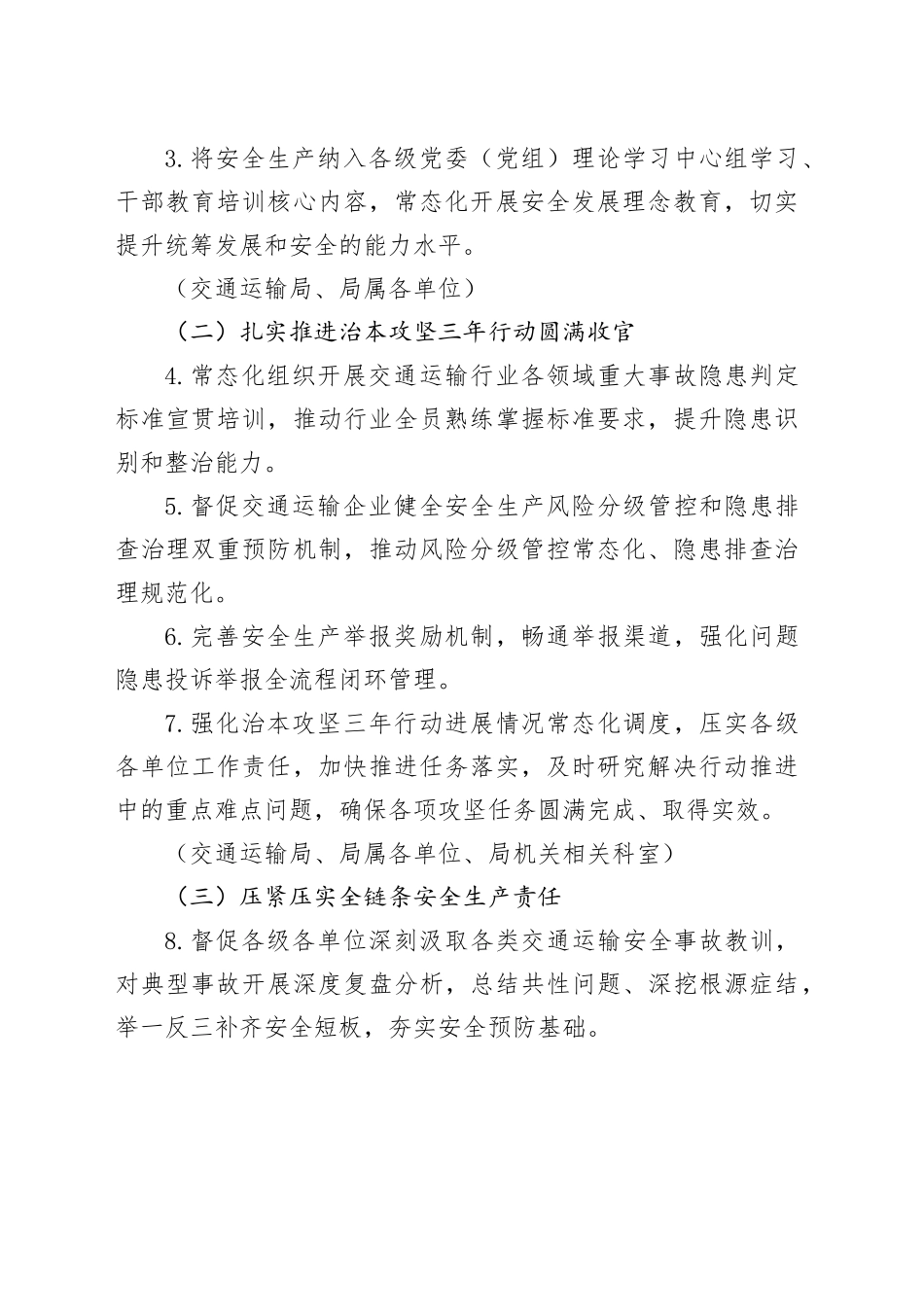 2026年市交通运输安全生产与应急管理工作要点_第2页