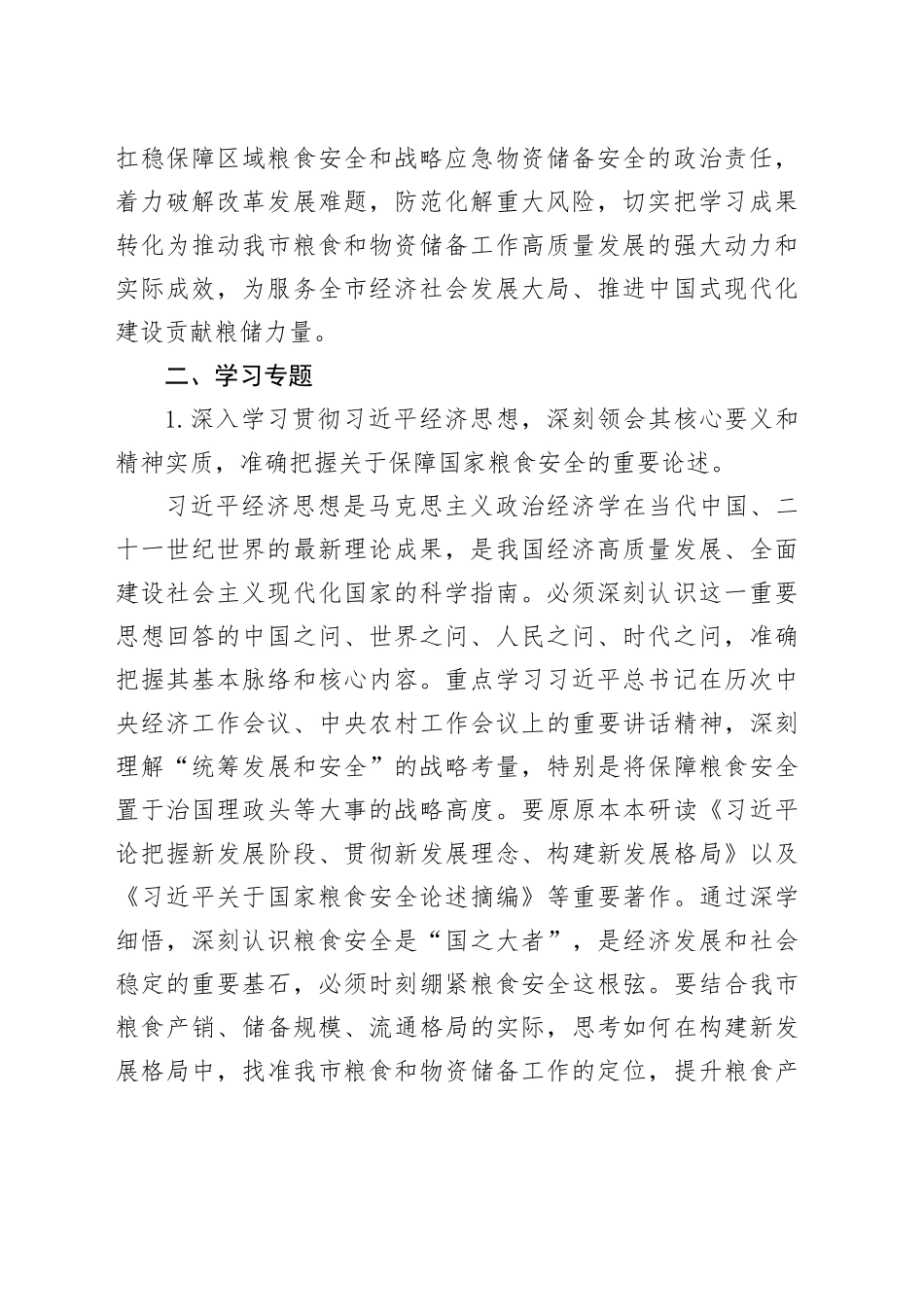 2026年市粮食局党组理论学习中心组专题学习计划_第2页