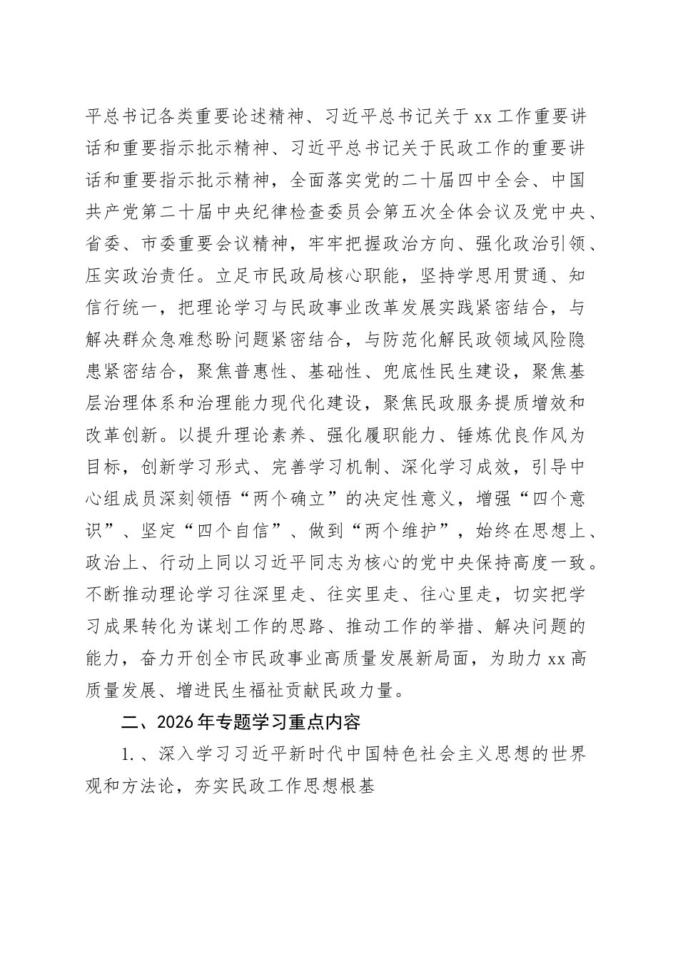 2026年市民政局理论学习中心组专题学习计划_第2页