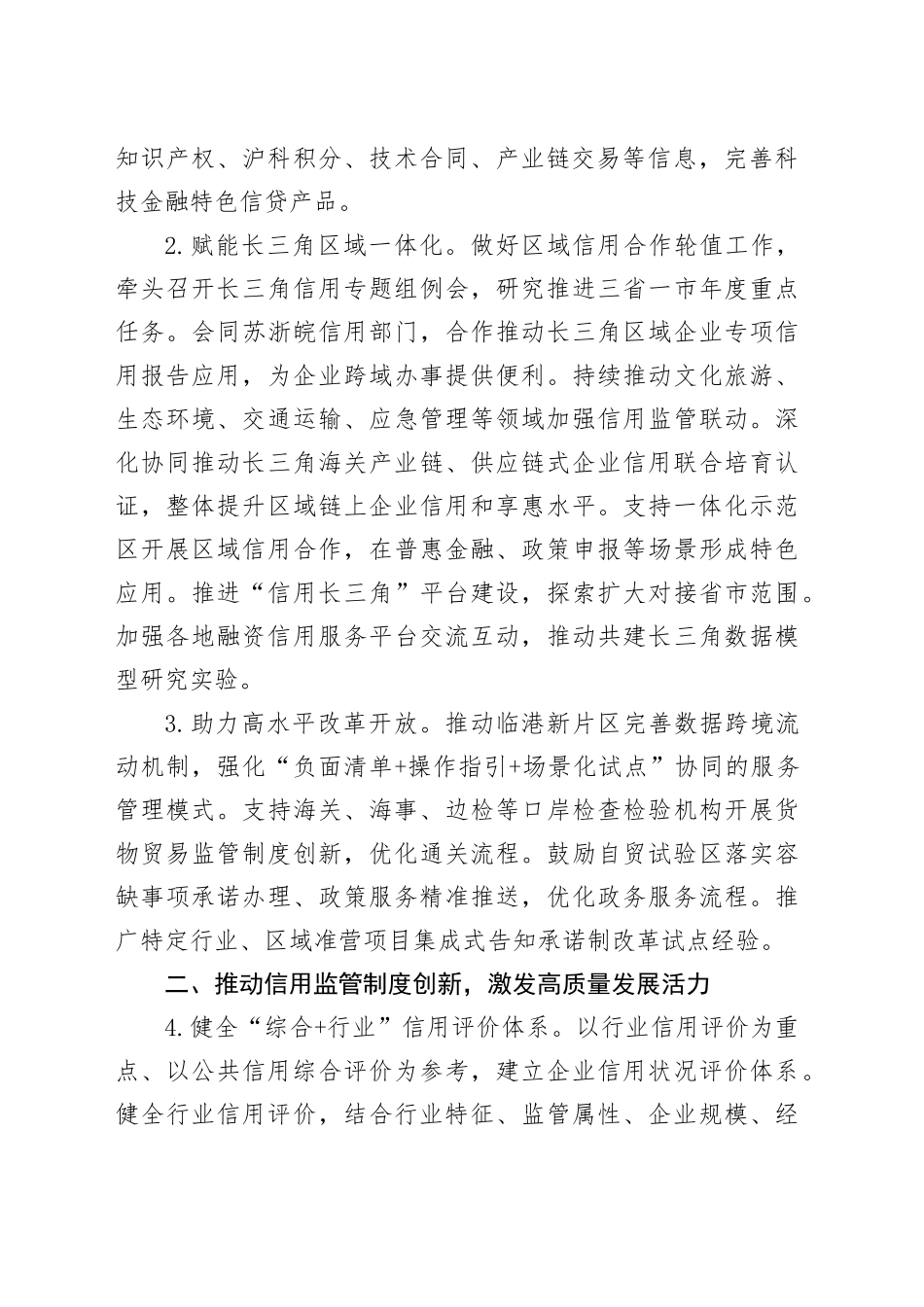 2026年市社会信用体系建设工作要点_第2页