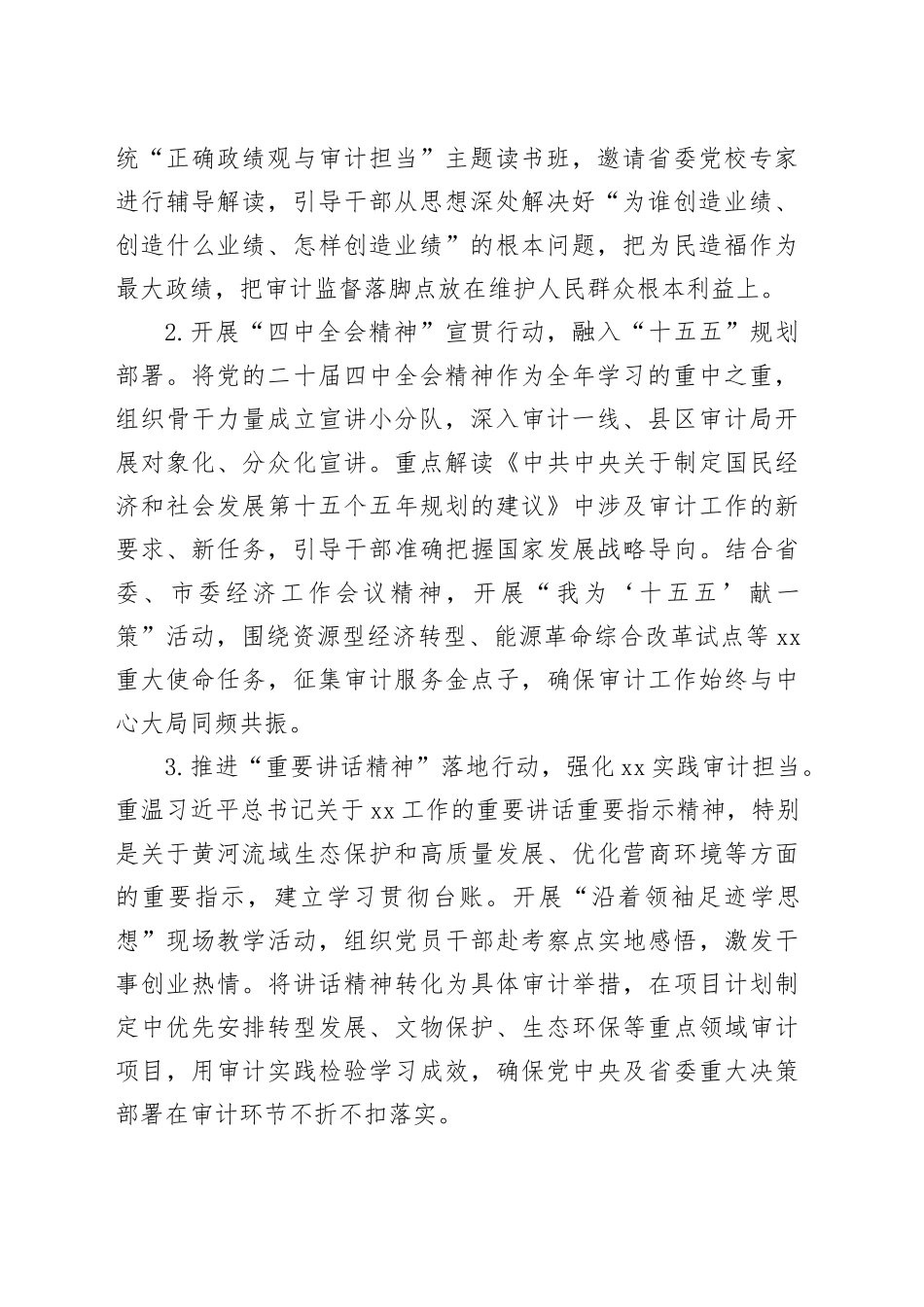 2026年市审计局机关党建工作要点_第2页
