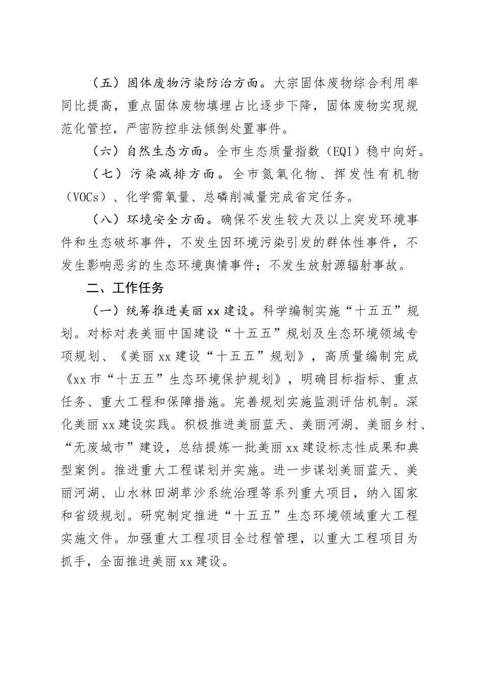 2026年市生态环境保护工作要点_第2页