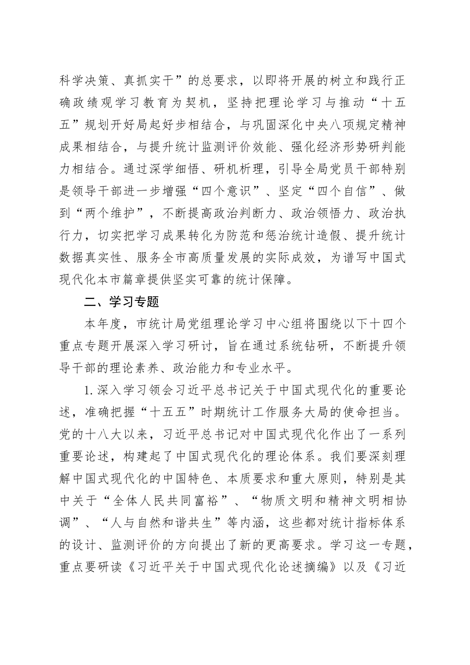 2026年市统计局党组理论学习中心组专题学习计划_第2页