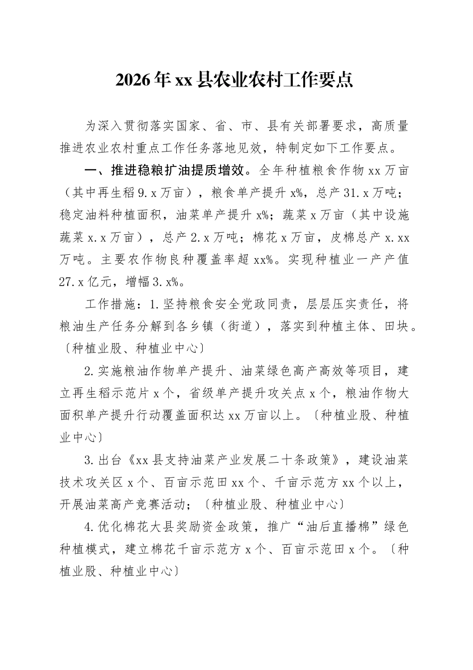 2026年县农业农村工作要点_第1页