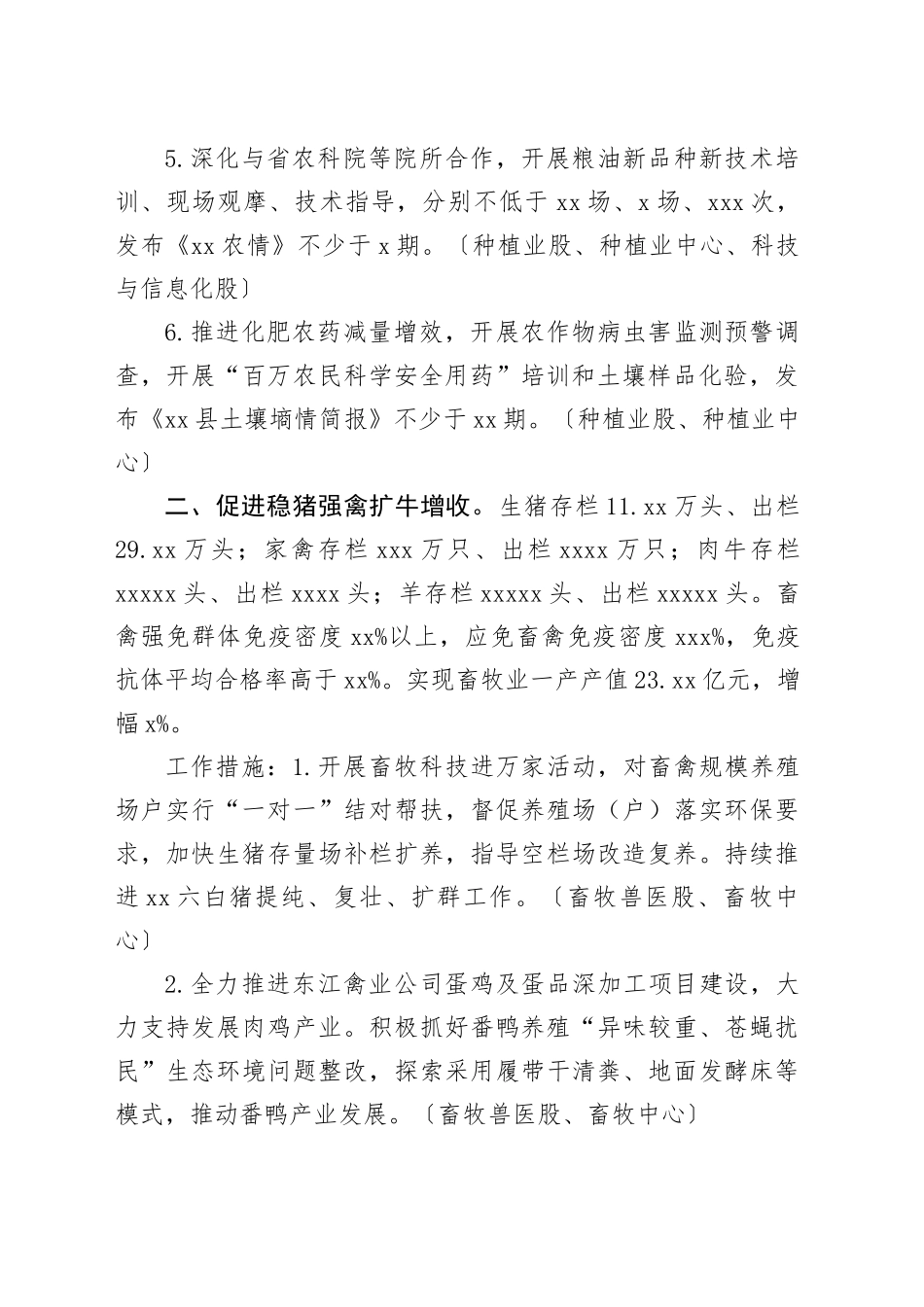 2026年县农业农村工作要点_第2页