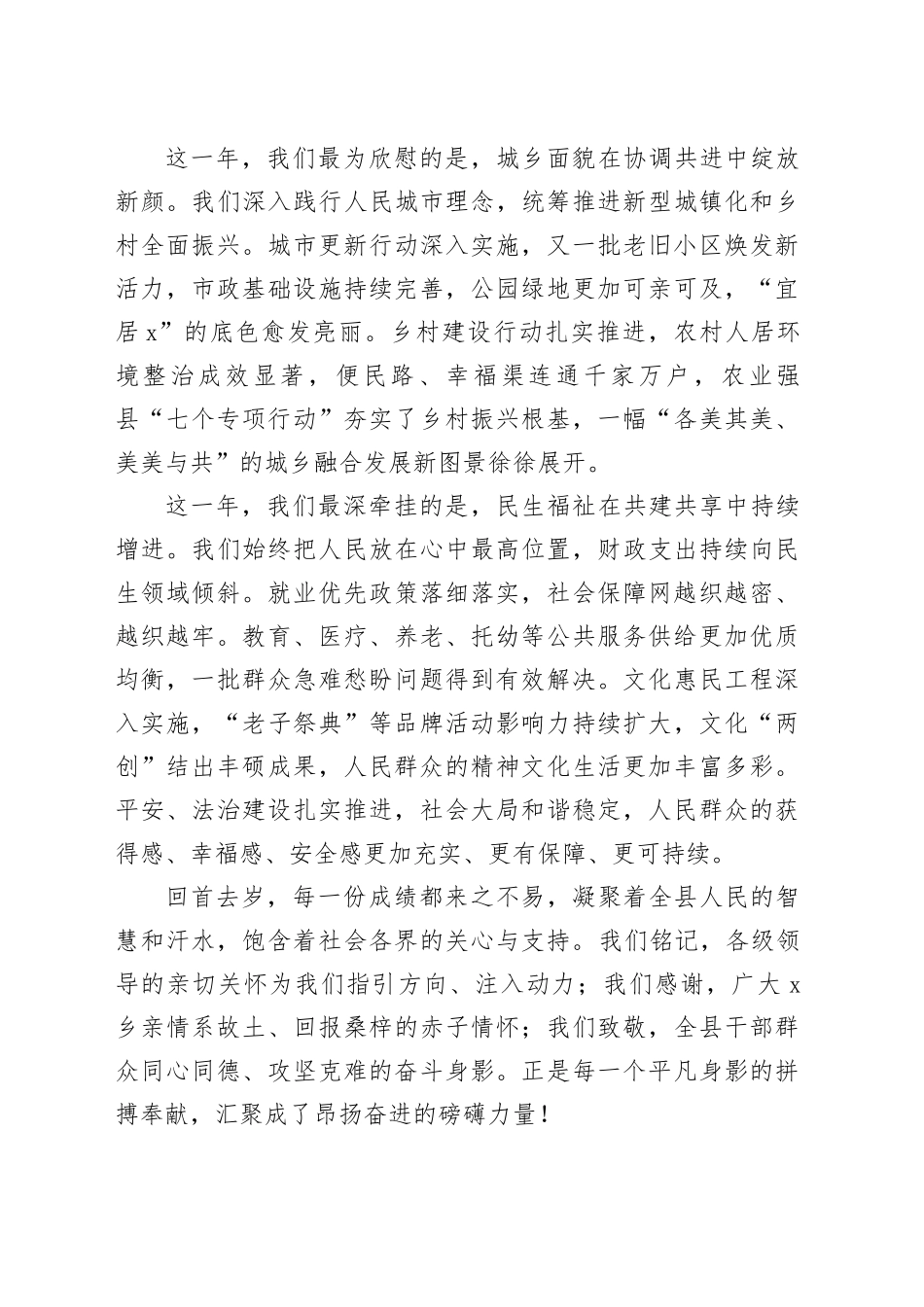 2026年新春贺词_第2页