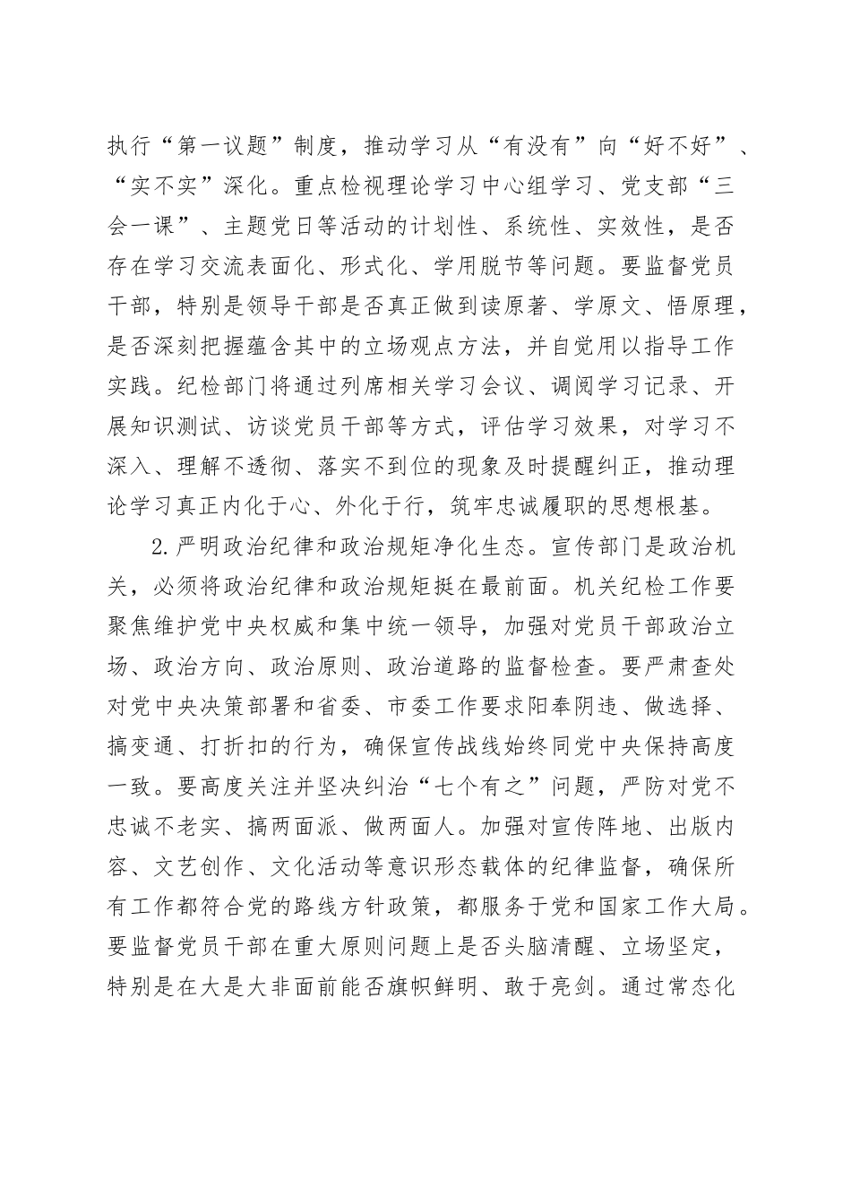 2026年宣传部机关纪检工作要点_第2页