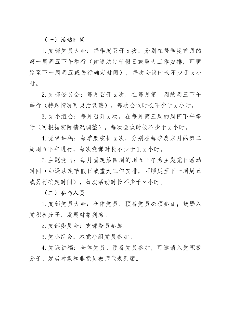 2026年幼儿园党支部组织生活计划_第2页