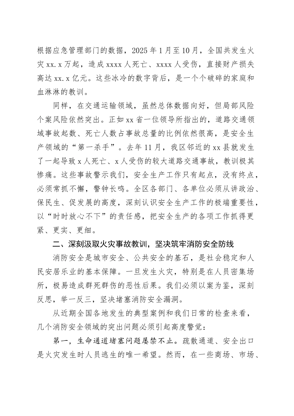 XX安全生产监督管理局在全区安全生产工作会议上的讲话_第2页