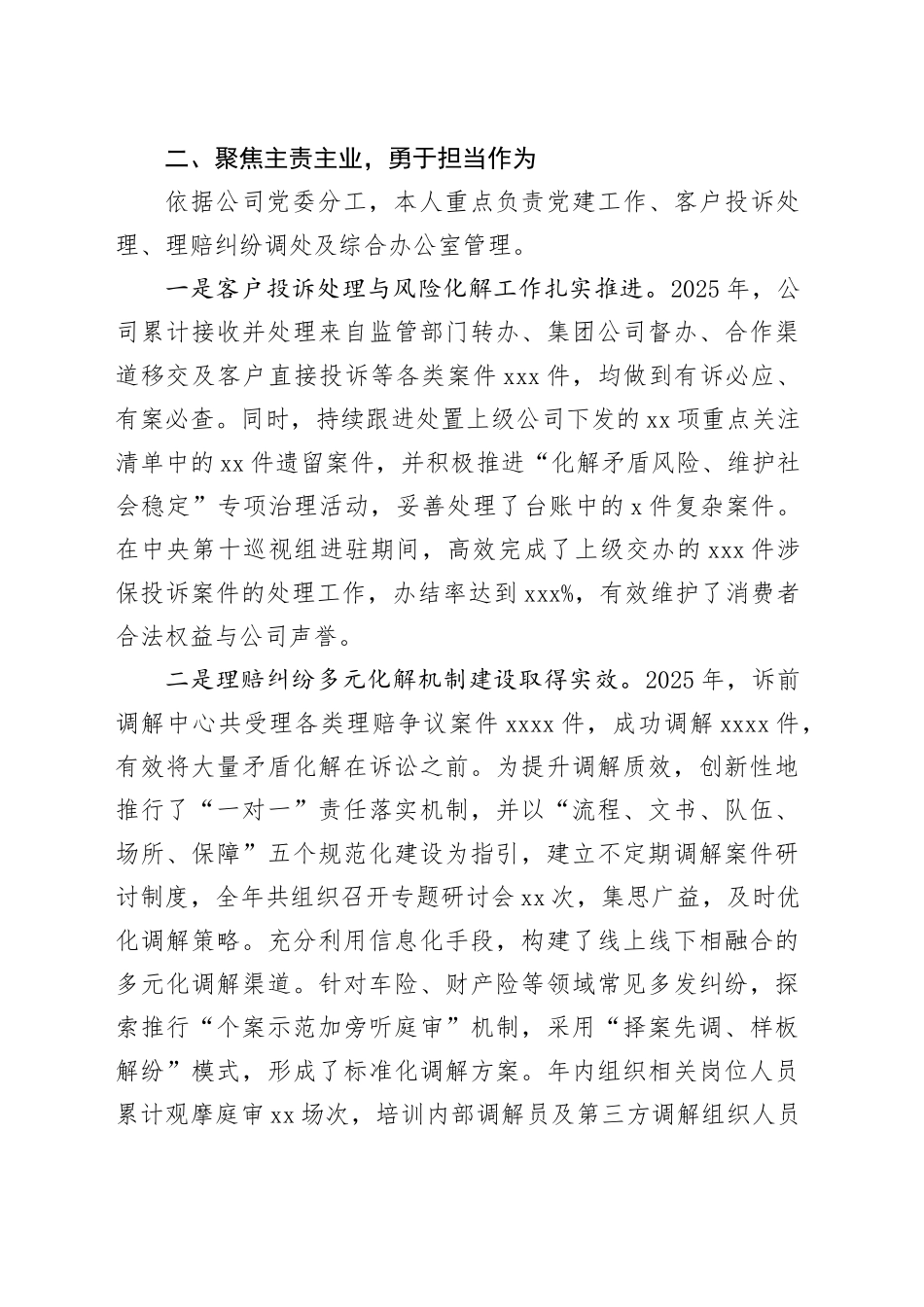 XX财产保险公司党委书记2025年度述职报告_第2页