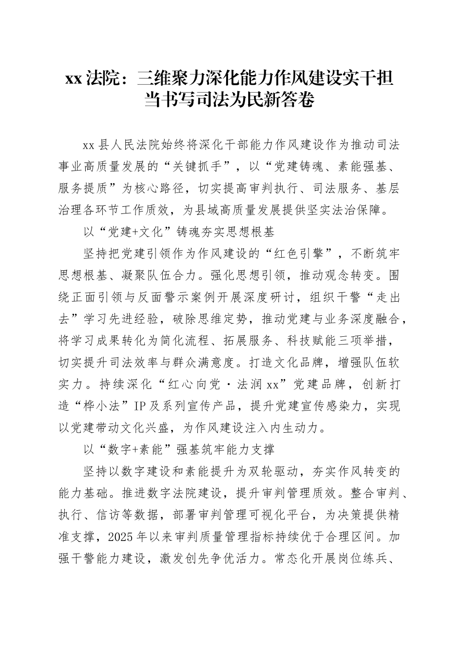 XX法院：三维聚力深化能力作风建设 实干担当书写司法为民新答卷_第1页