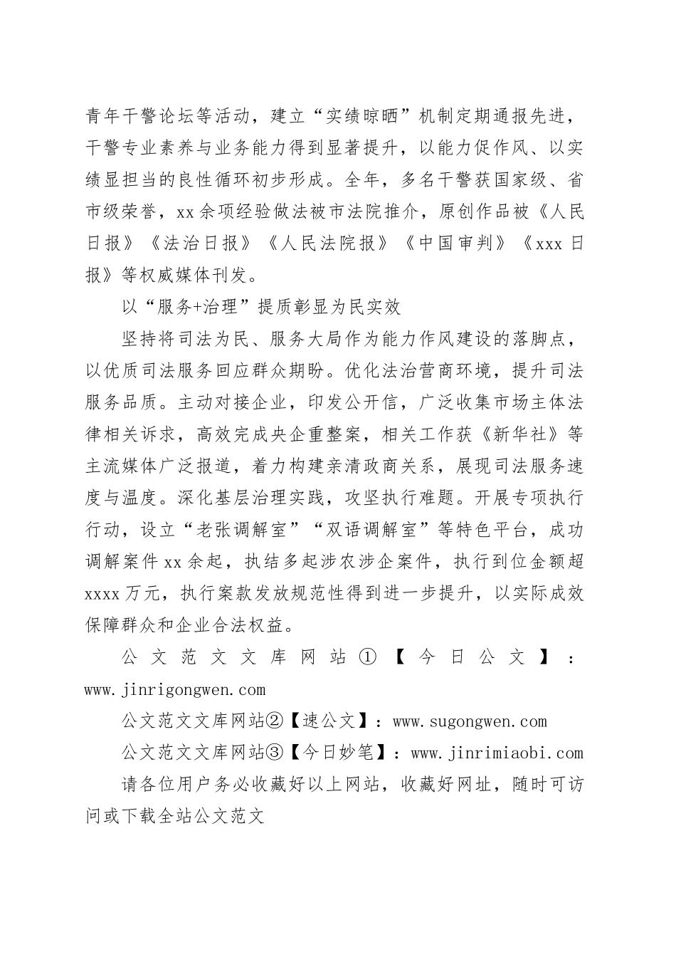 XX法院：三维聚力深化能力作风建设 实干担当书写司法为民新答卷_第2页