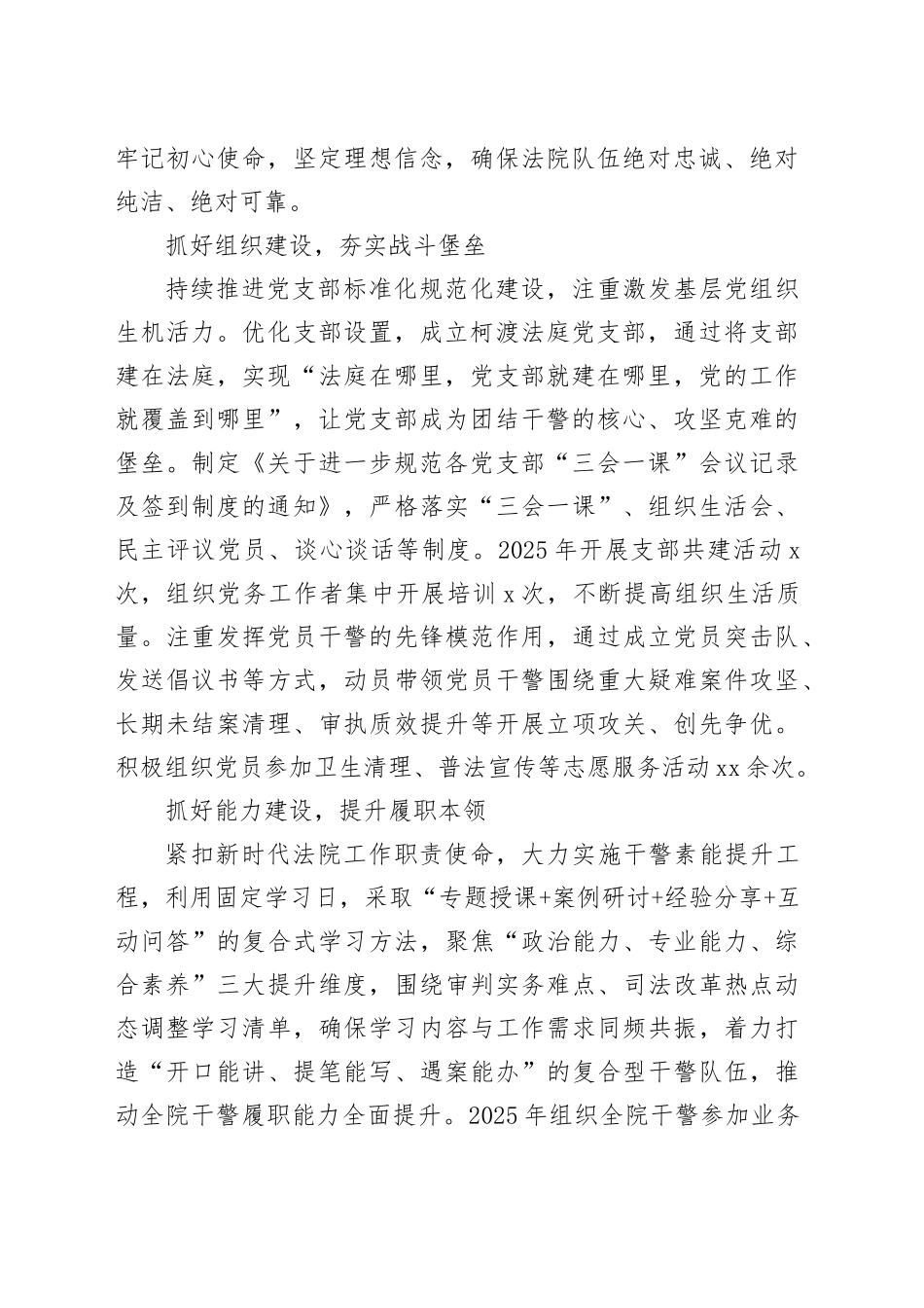 XX法院：做好“四个抓好”，党建引领锻造高素质干部队伍工作综述_第2页