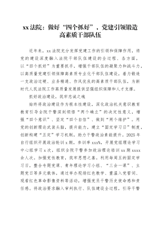 XX法院：做好“四个抓好”，党建引领锻造高素质干部队伍工作综述