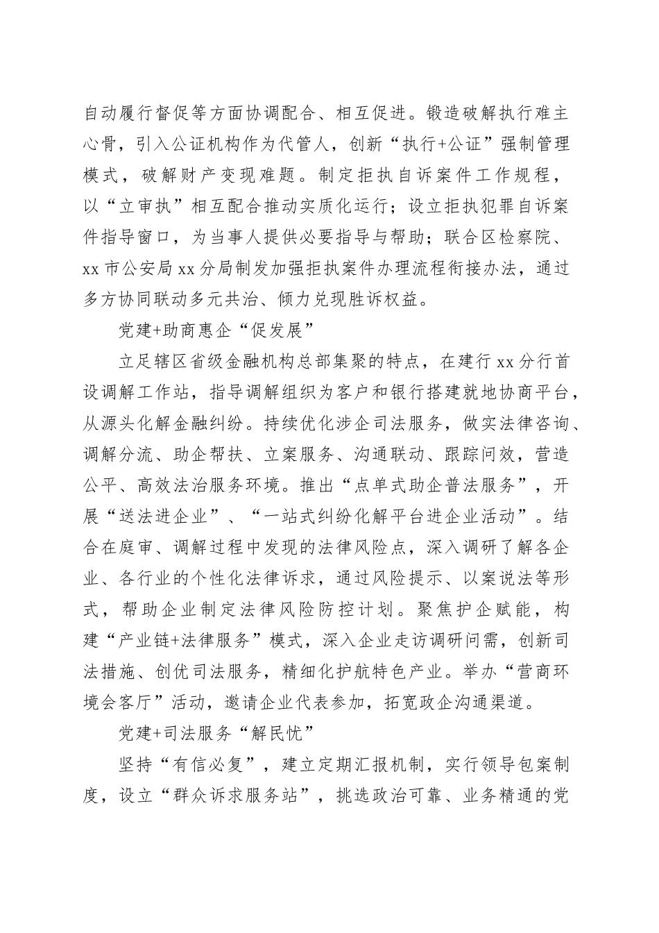 XX法院：做实四个“党建 ” 融合赋能促发展工作综述_第2页