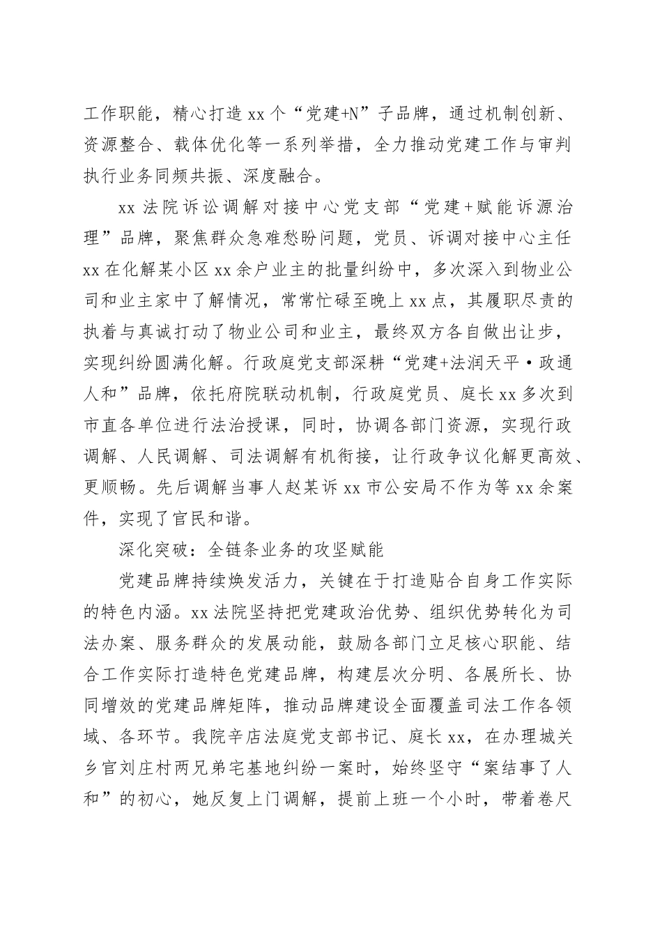 XX法院“党旗领航 法耀故里”党建品牌创建工作综述_第2页