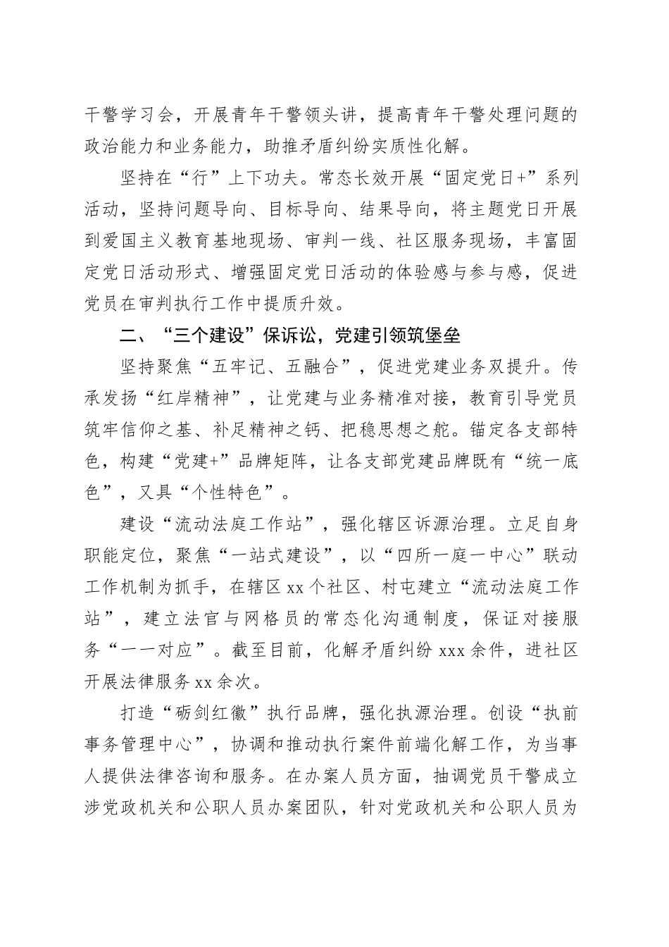 XX法院“法耀红岸”党建品牌工作综述_第2页