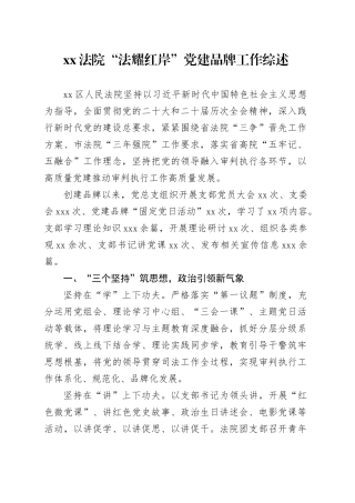 XX法院“法耀红岸”党建品牌工作综述