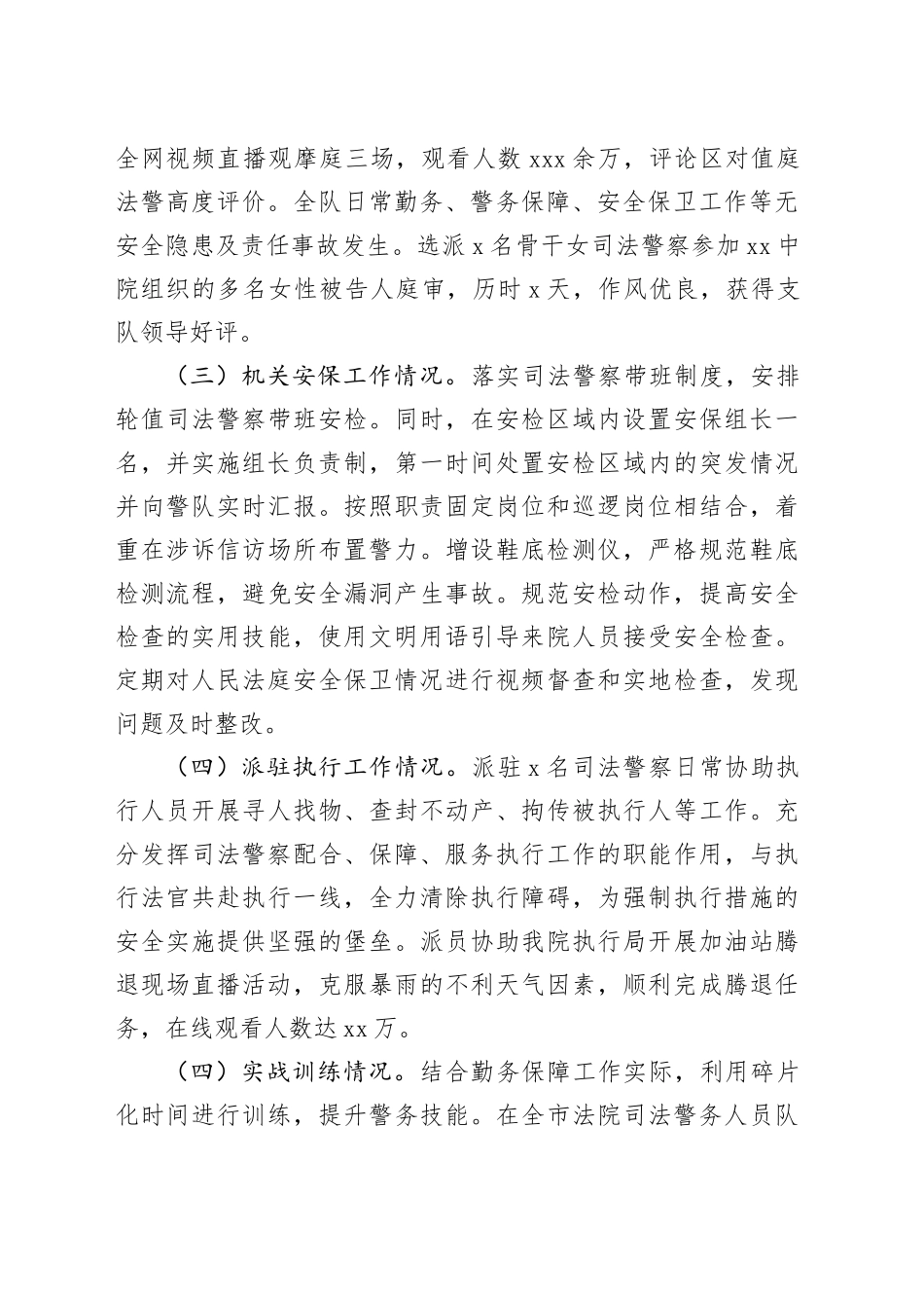 XX法院司法警察大队2025年度工作情况汇报_第2页