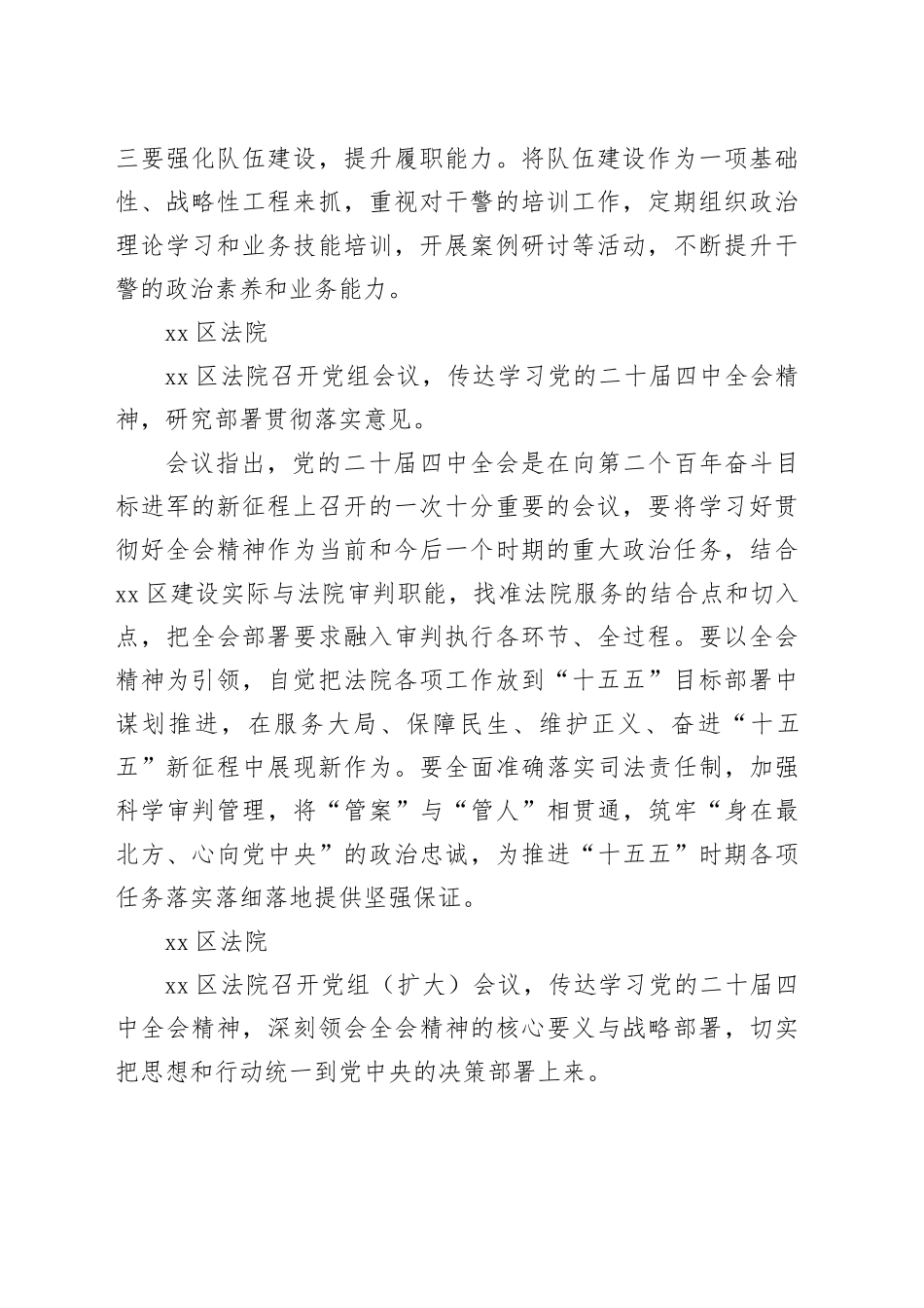XX法院学习贯彻党的二十届四中全会精神工作综述_第2页