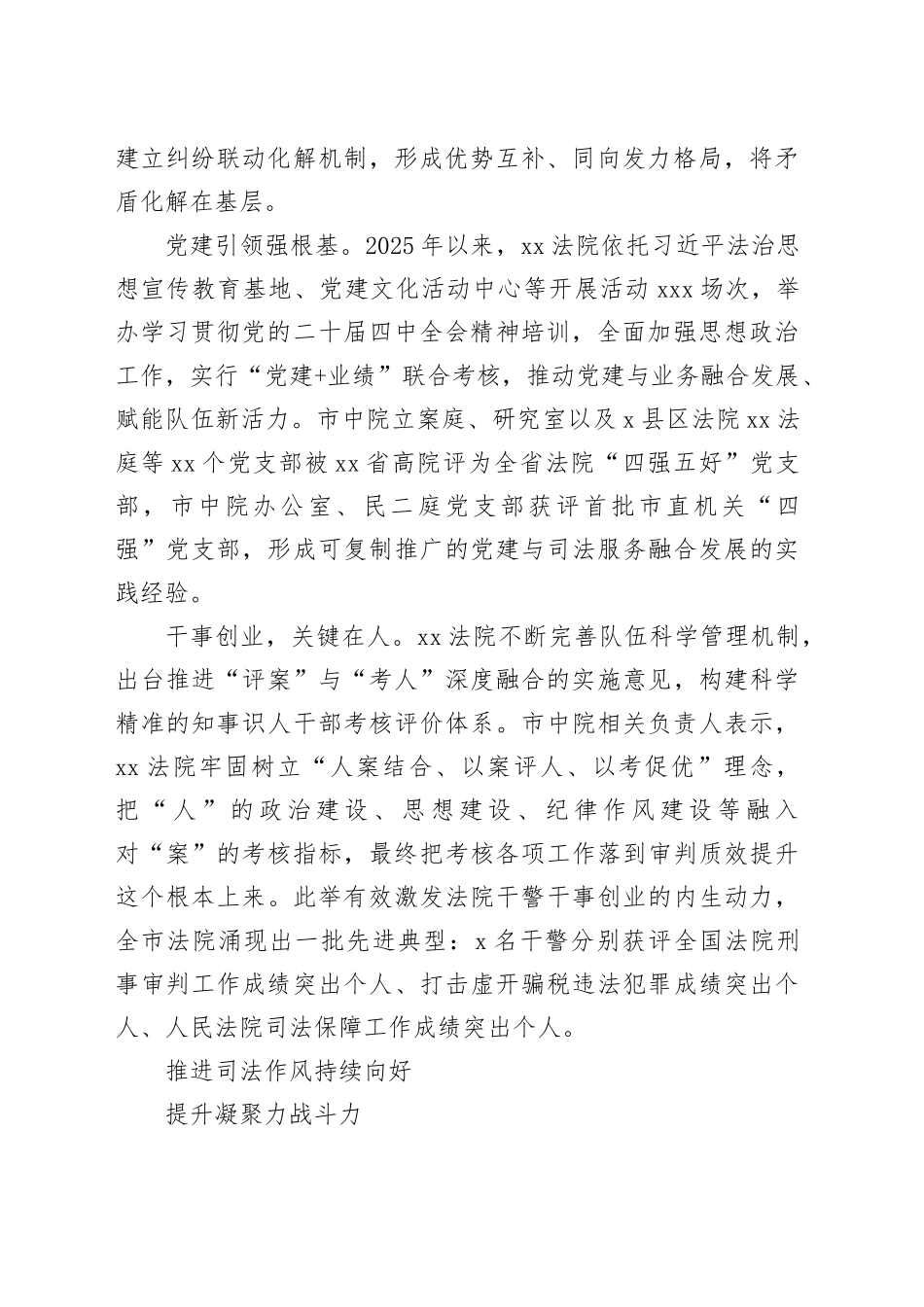 XX法院扎实开展“三抓”专项工作：以抓改革严管理强队伍 保障严格公正司法党建工作综述_第2页