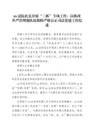 XX法院扎实开展“三抓”专项工作：以抓改革严管理强队伍 保障严格公正司法党建工作综述