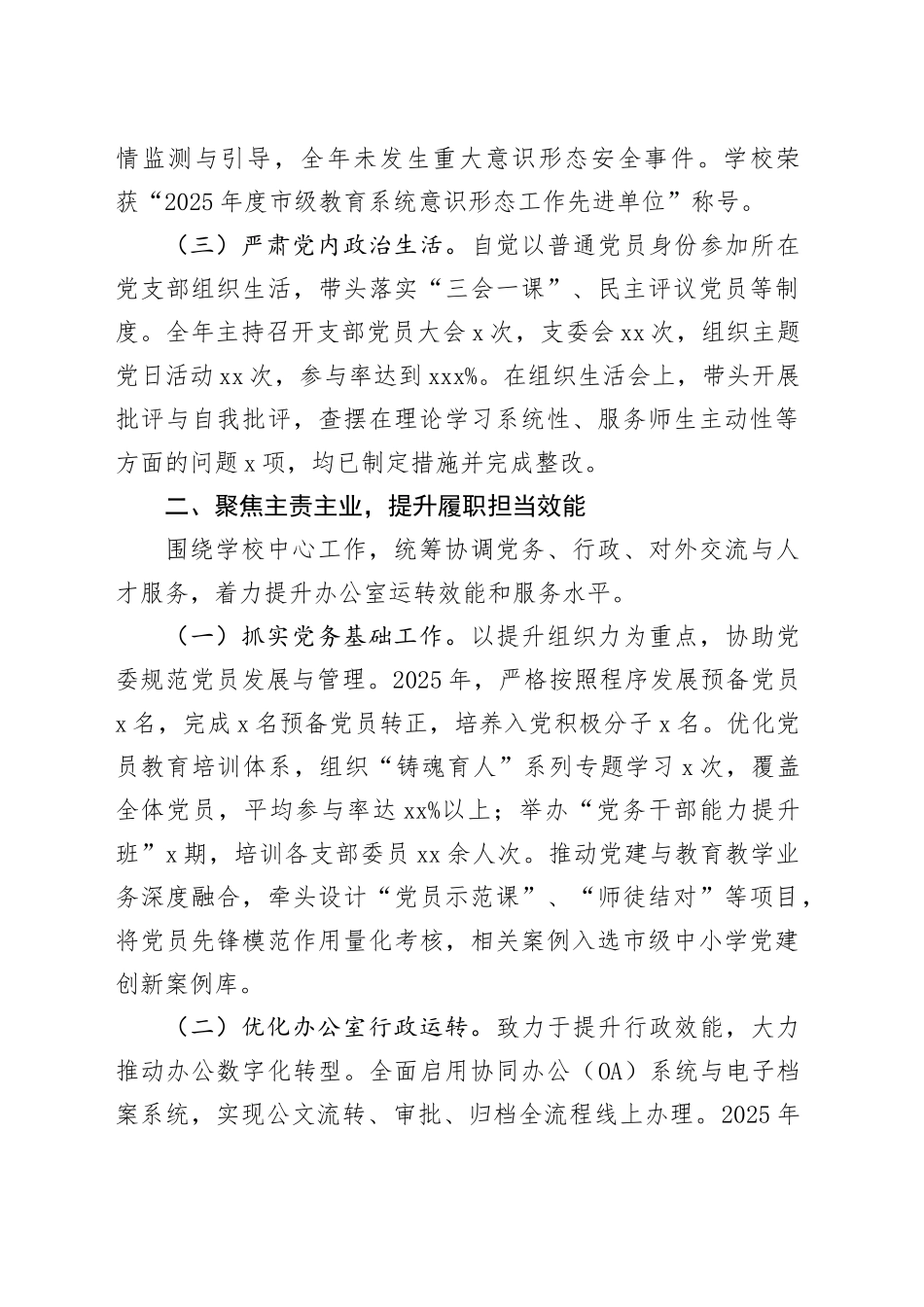 XX高级中学党政办公室主任2025年度述职述廉报告_第2页