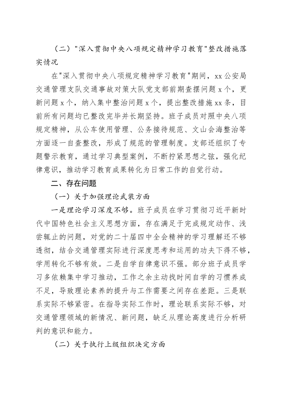 XX交通管理支队党支部领导班子2025年度组织生活会对照检查材料20260302_第2页