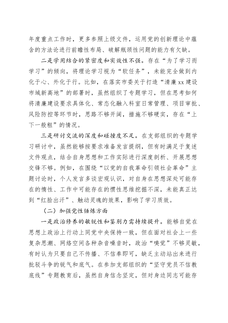 XX局机关党支部书记2025年度组织生活会个人对照检查材料20260304_第2页