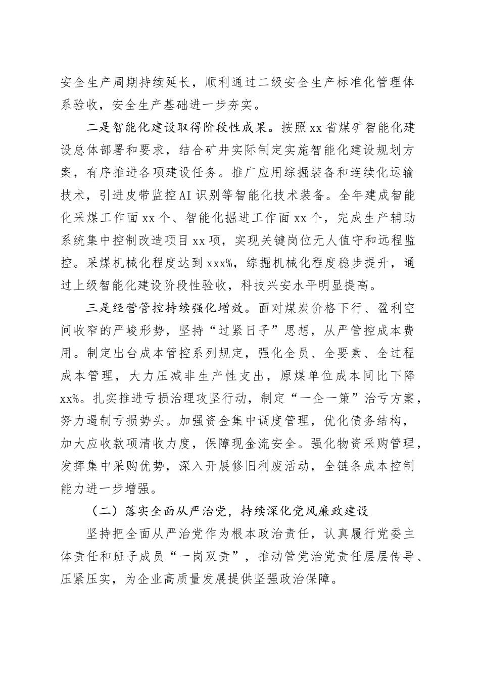 XX煤业有限公司领导班子2025年度述职报告_第2页